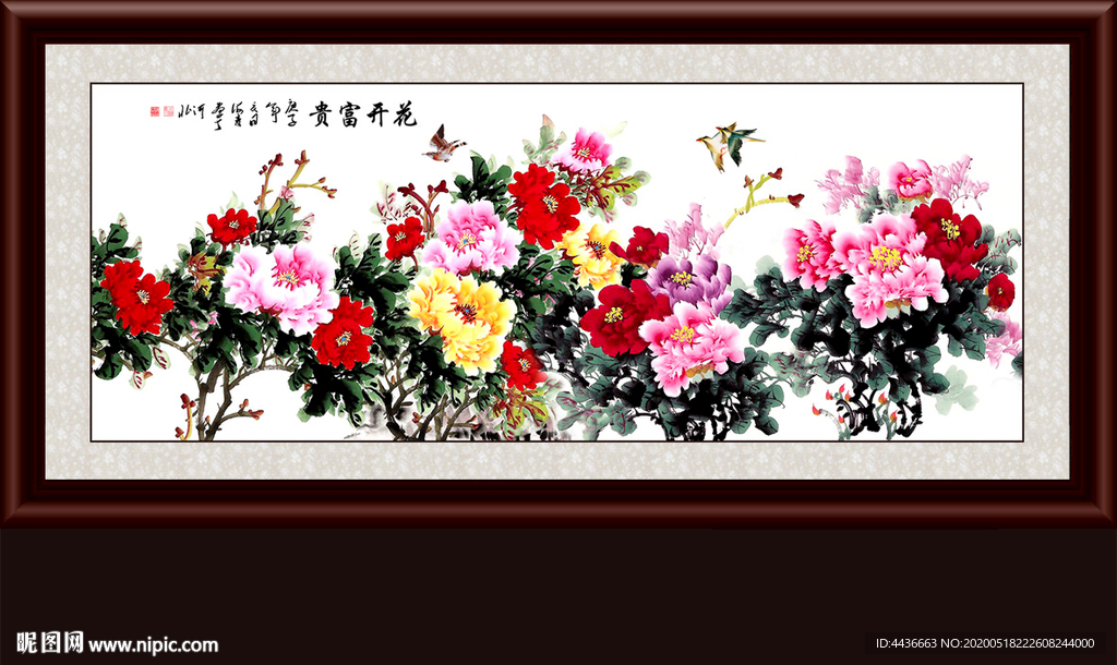 花开富贵