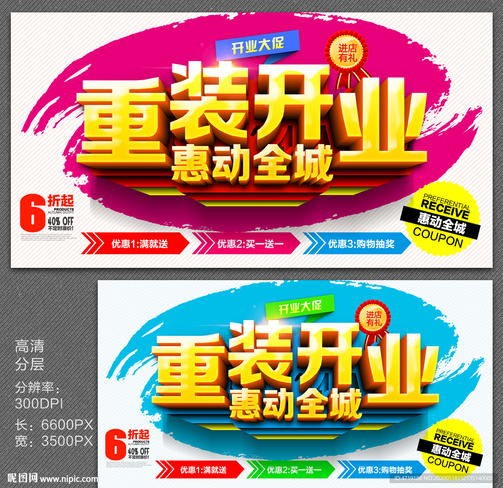 重装开业