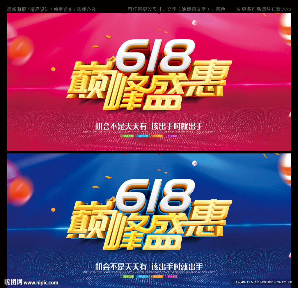 618年中促销