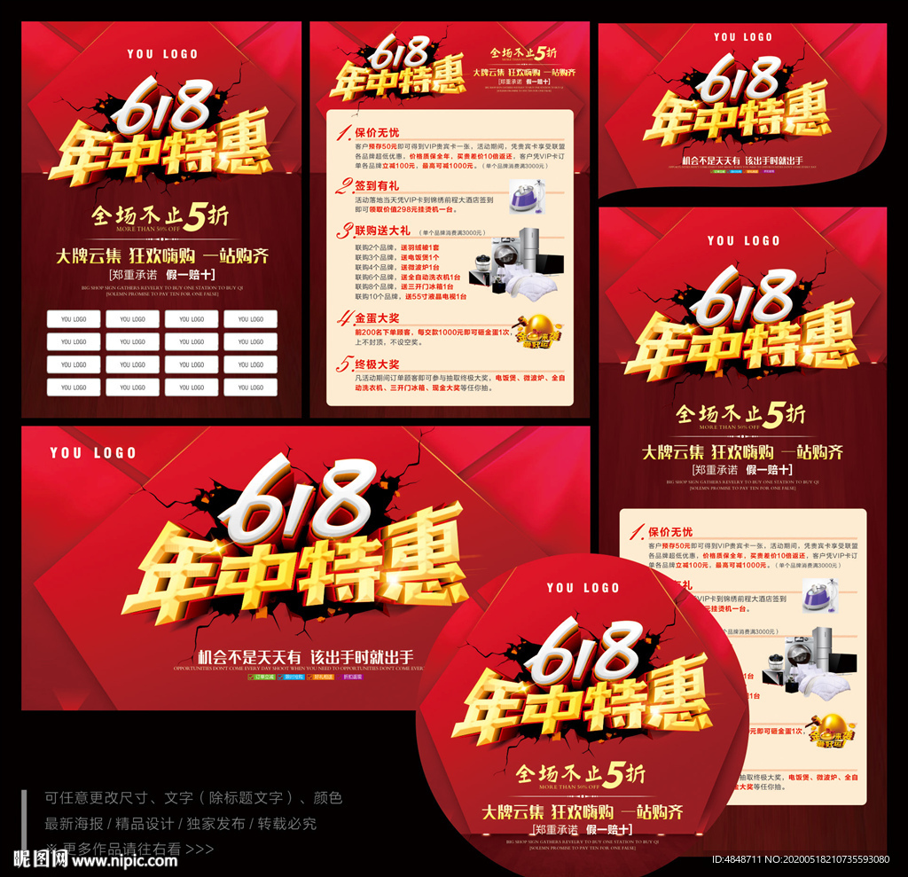 618年中大促