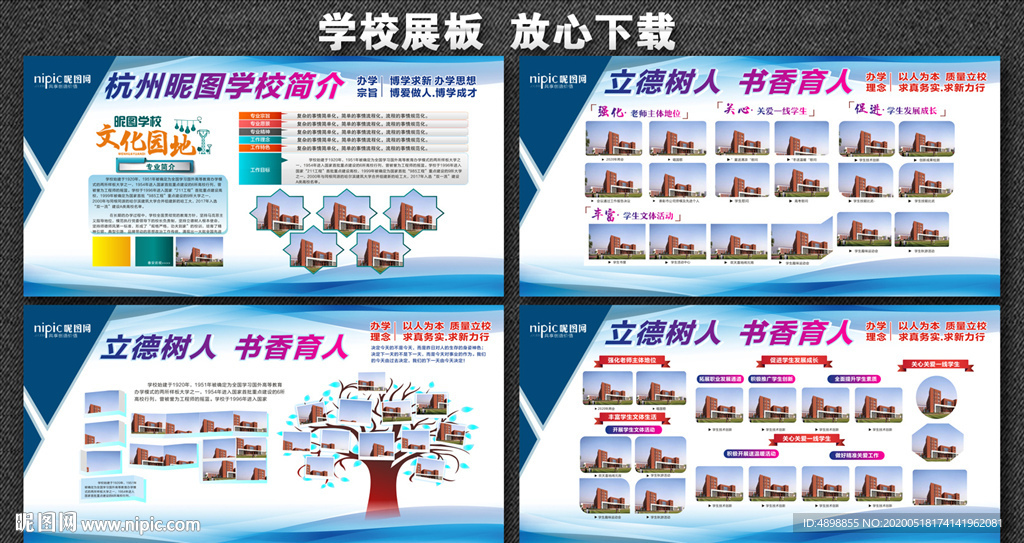 学校展板 文明校园 学校简介