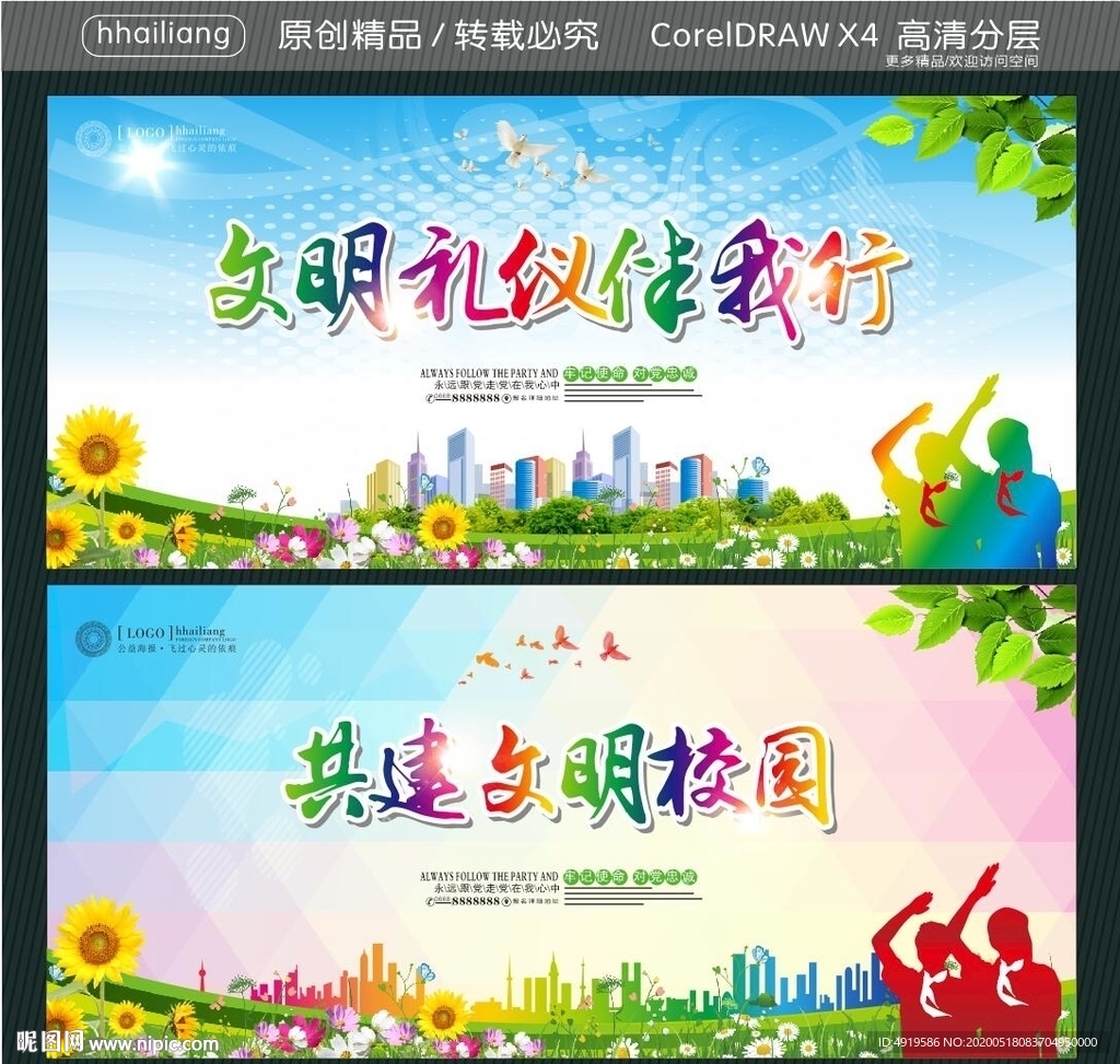 文明礼仪伴我行 共建文明校园