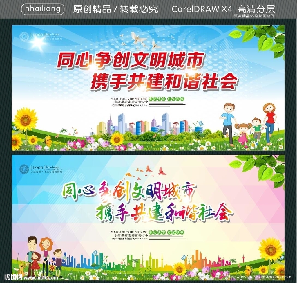 同心争创文明城市 携手共建和谐