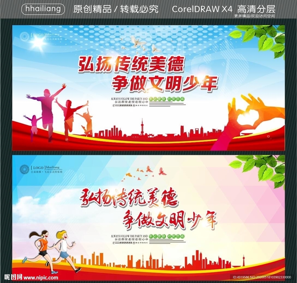 弘扬传统美德 争做文明少年