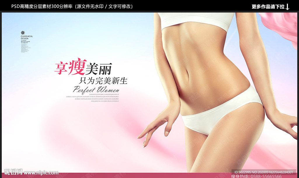 减肥海报