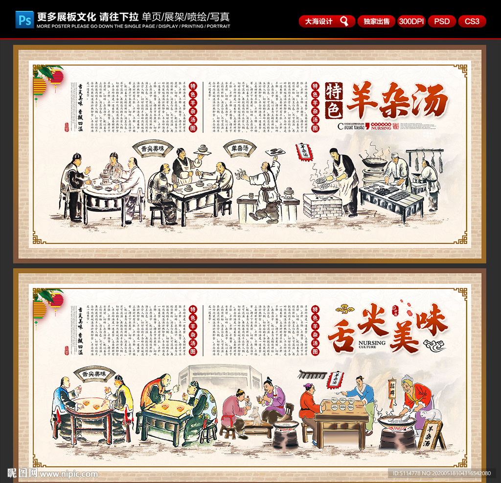 羊杂汤
