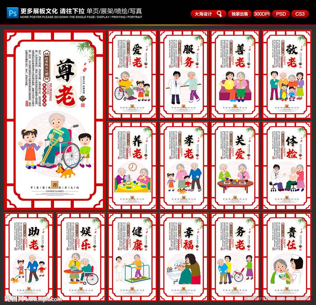 敬老院文化 敬老院展板