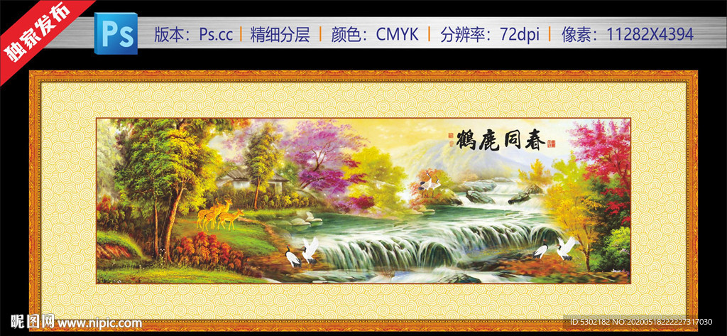 鹤鹿同春