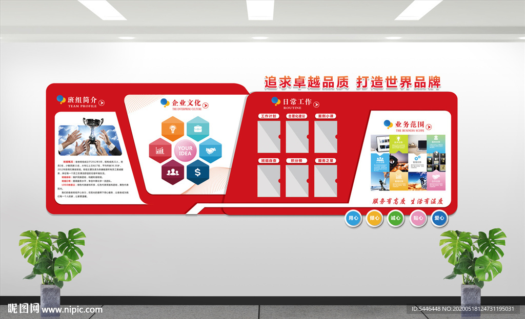 红色企业文化墙