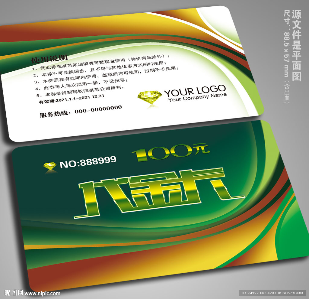 代金卡