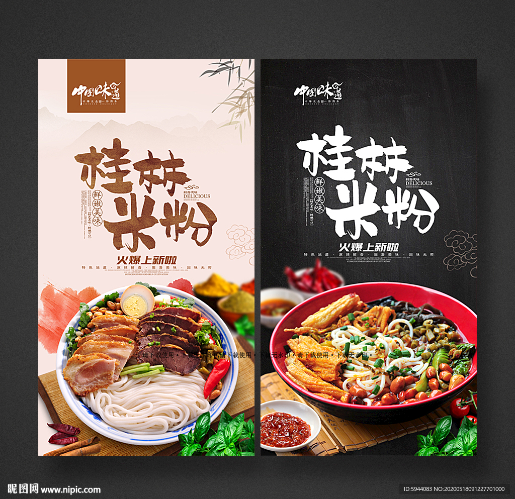 桂林米粉