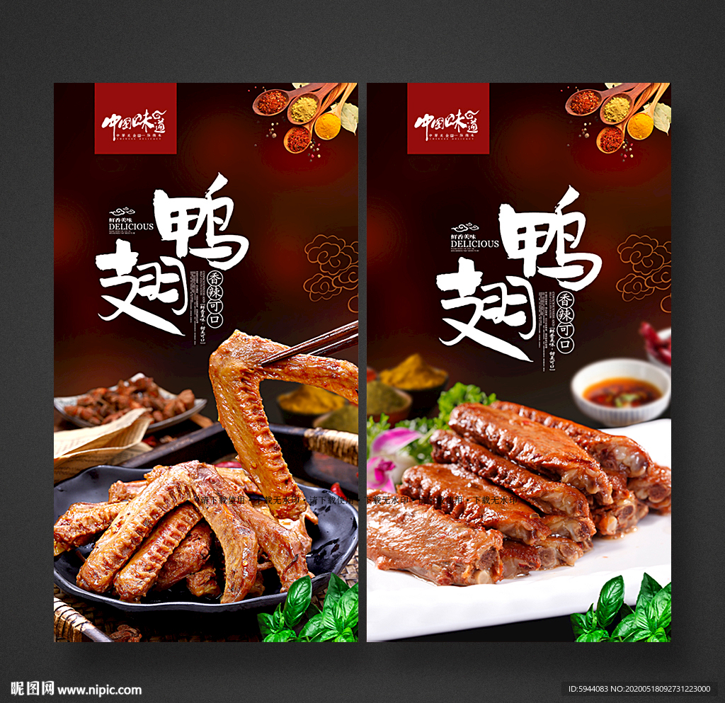 鸭翅