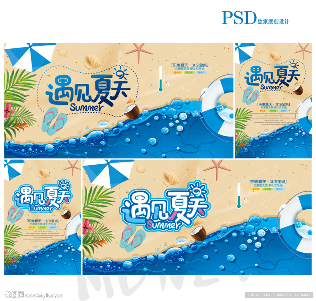 夏天