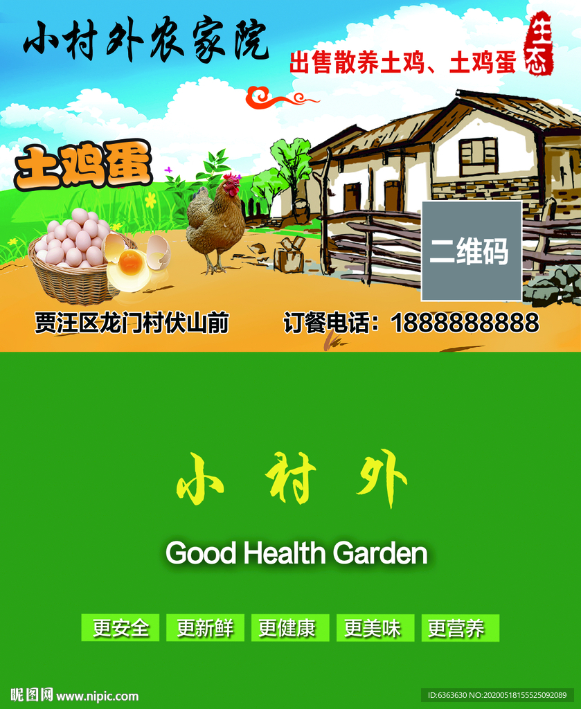 土鸡蛋名片