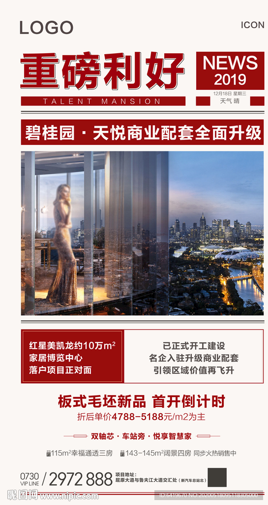 重磅利好news排版设计海报