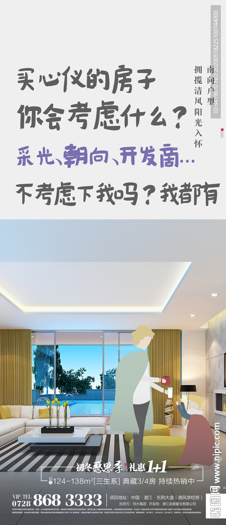 土味情话房地产创意宣传稿海报