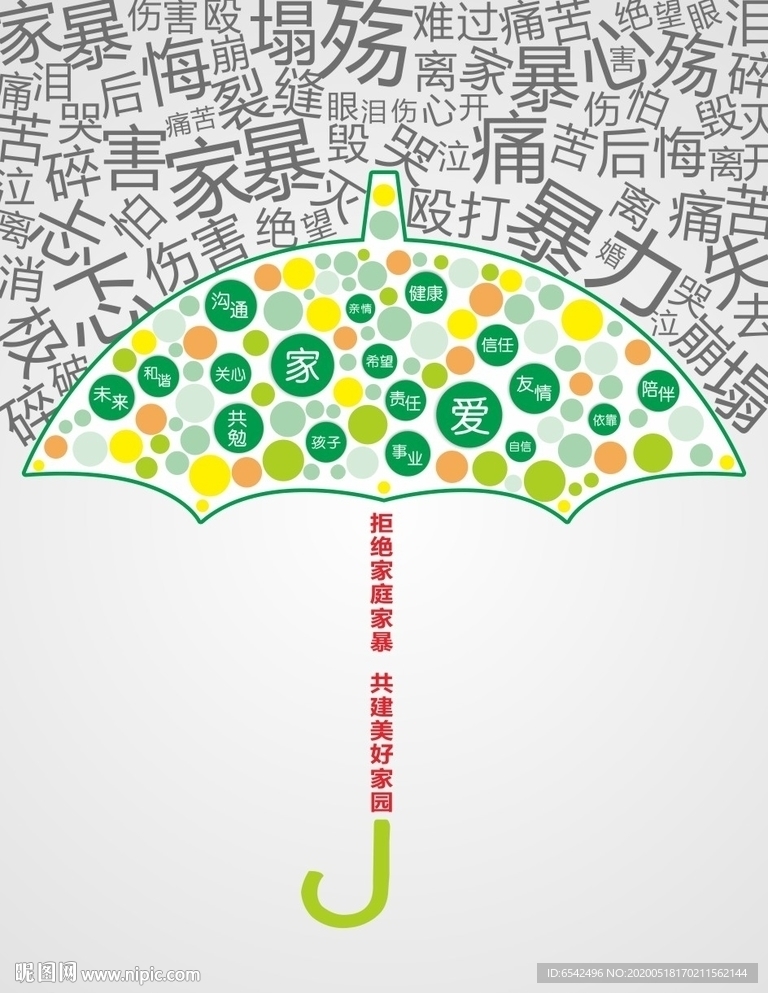 反家暴海报