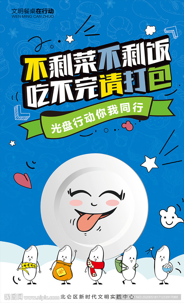 光盘行动