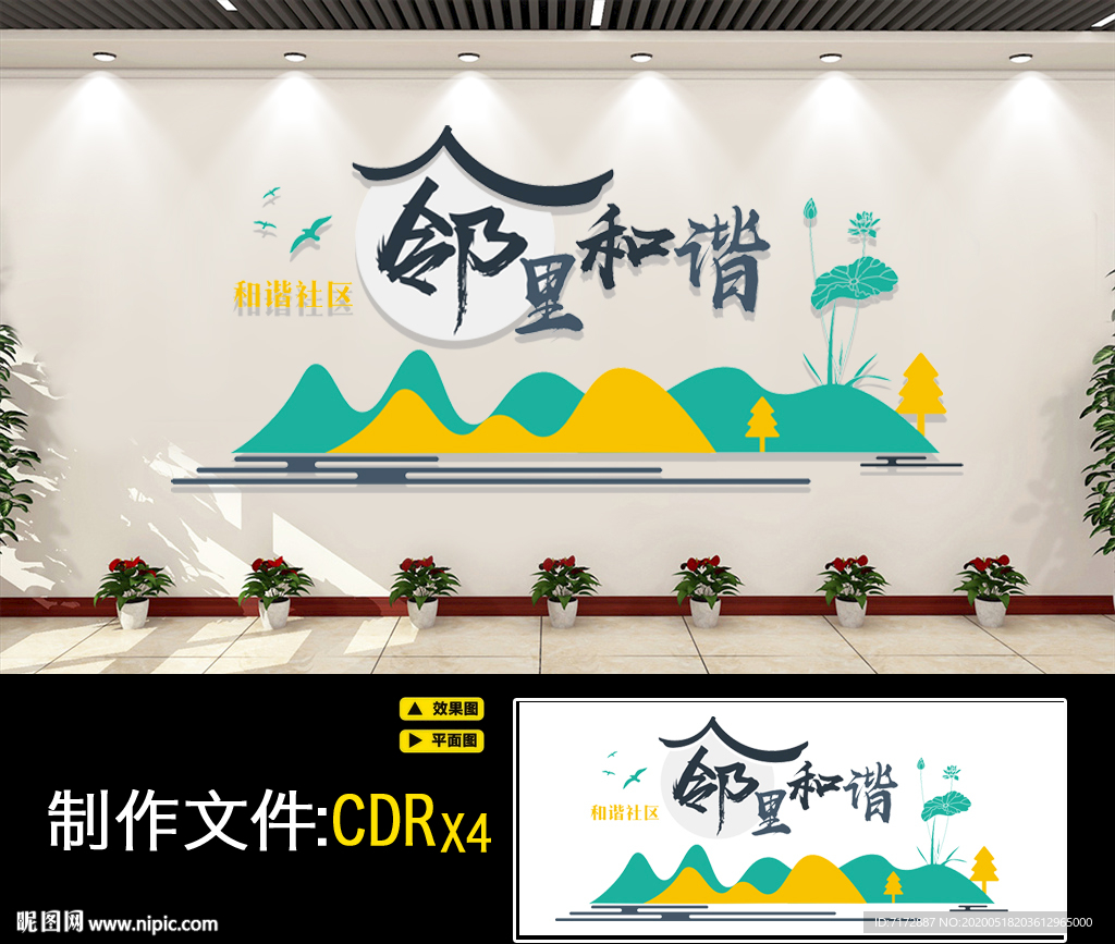 社区文化墙