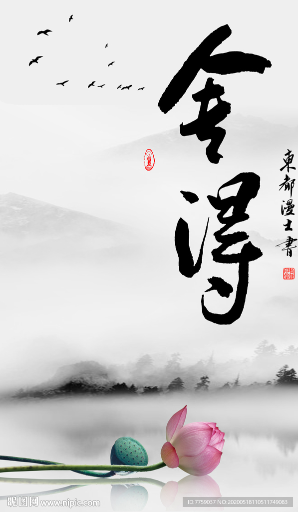 舍得