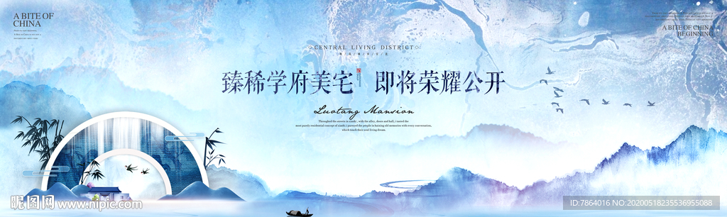 高端地产广告 现代中式地产