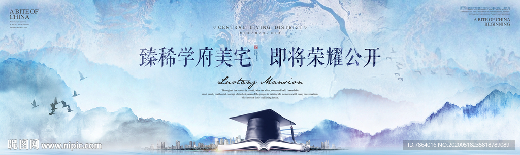 高端地产广告 现代中式地产