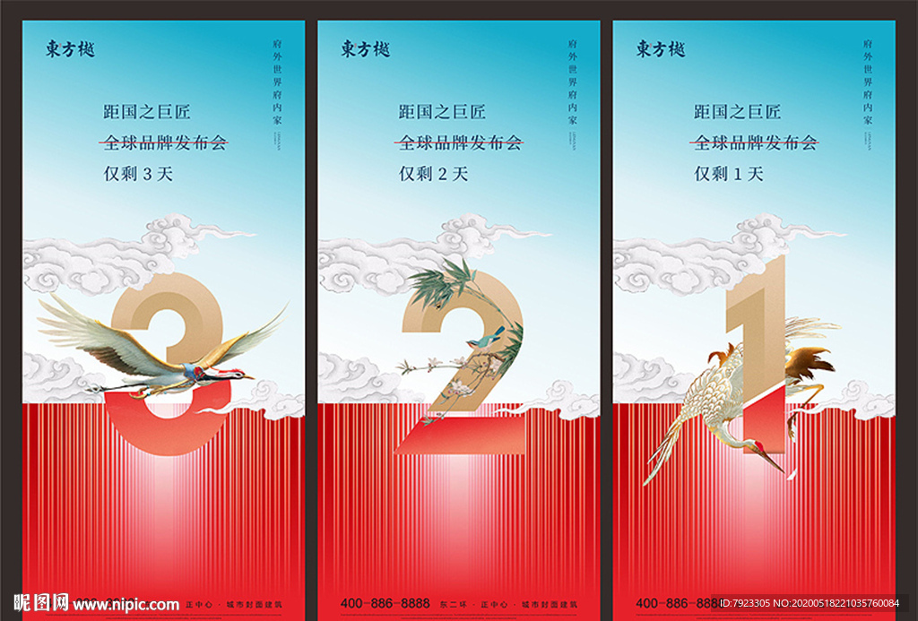 新中式手绘数字倒计时