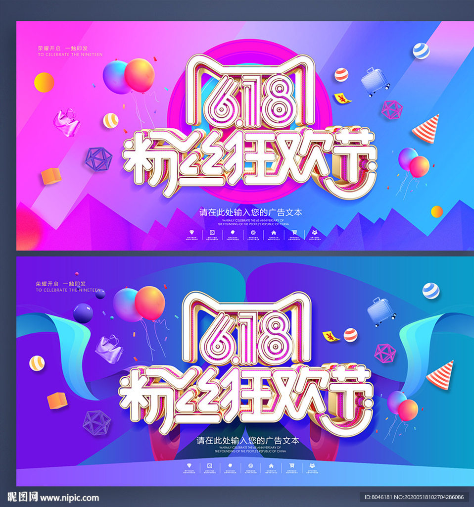 618促销