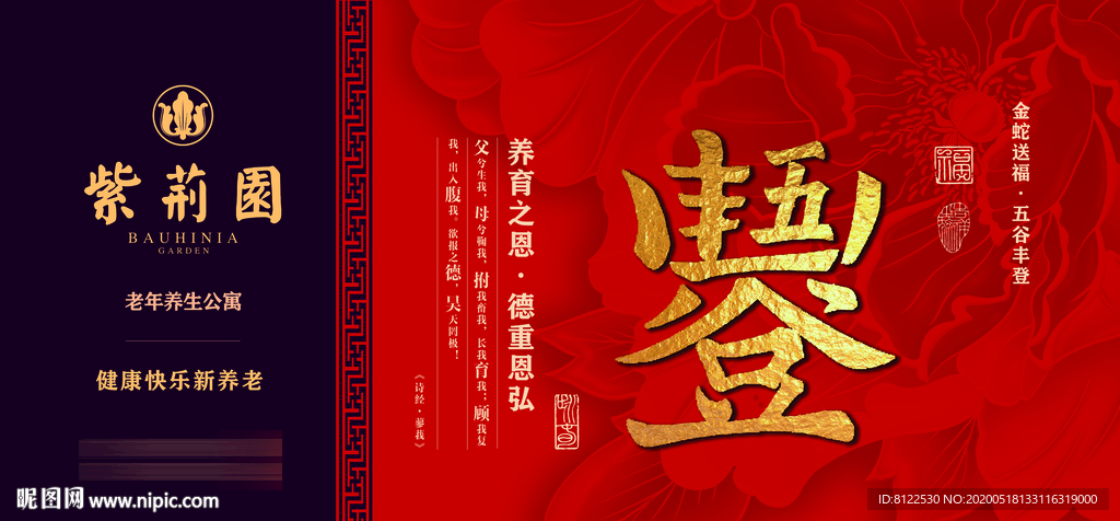 五谷丰登老年公寓房地产广告