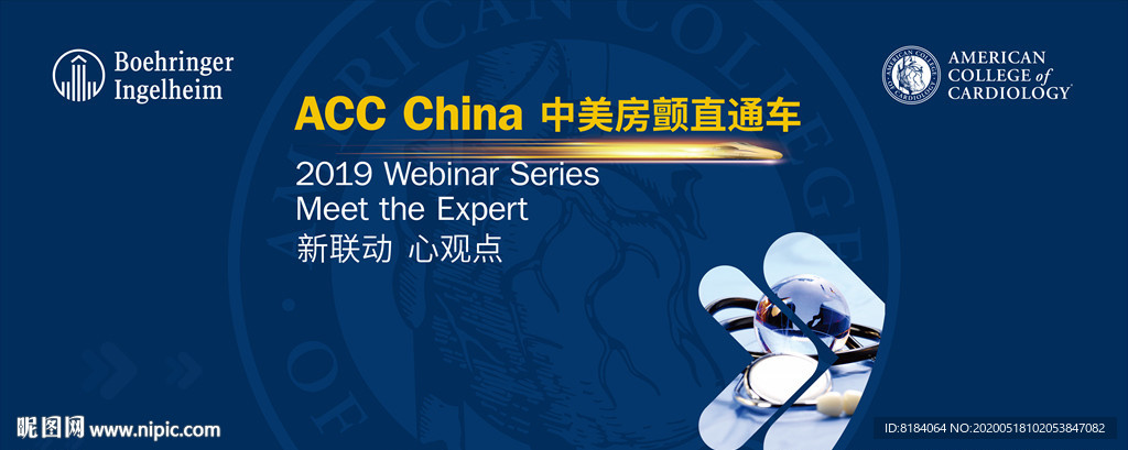 ACC中美房颤直通车