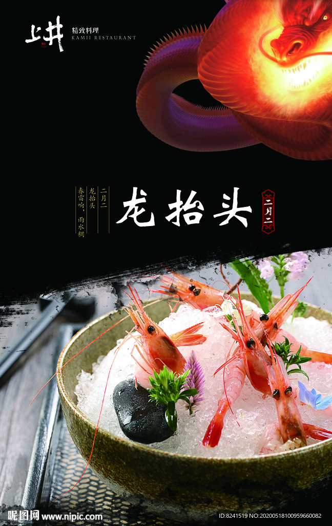 龙抬头海报 龙抬头展板 龙抬头