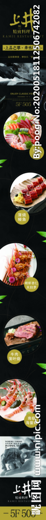 精致日料 菜谱 菜单  刺身寿
