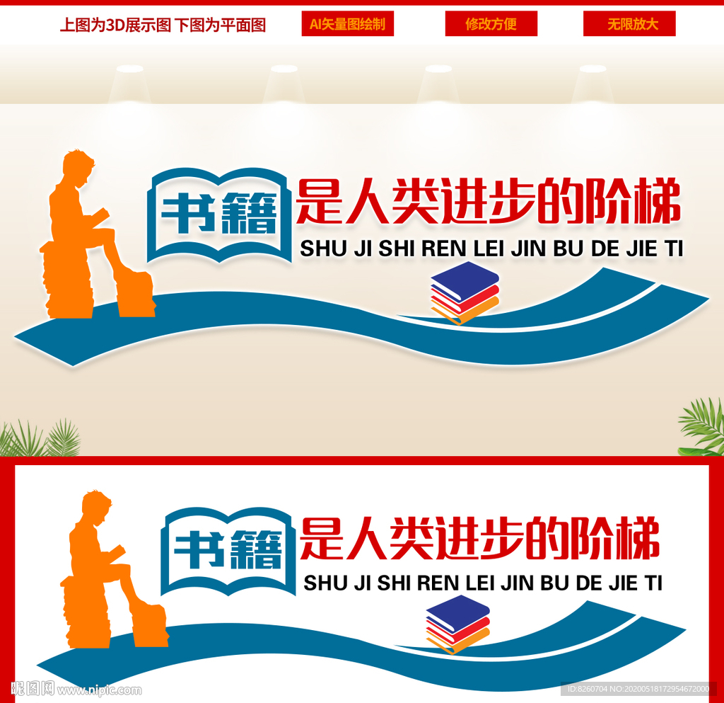 读书文化墙