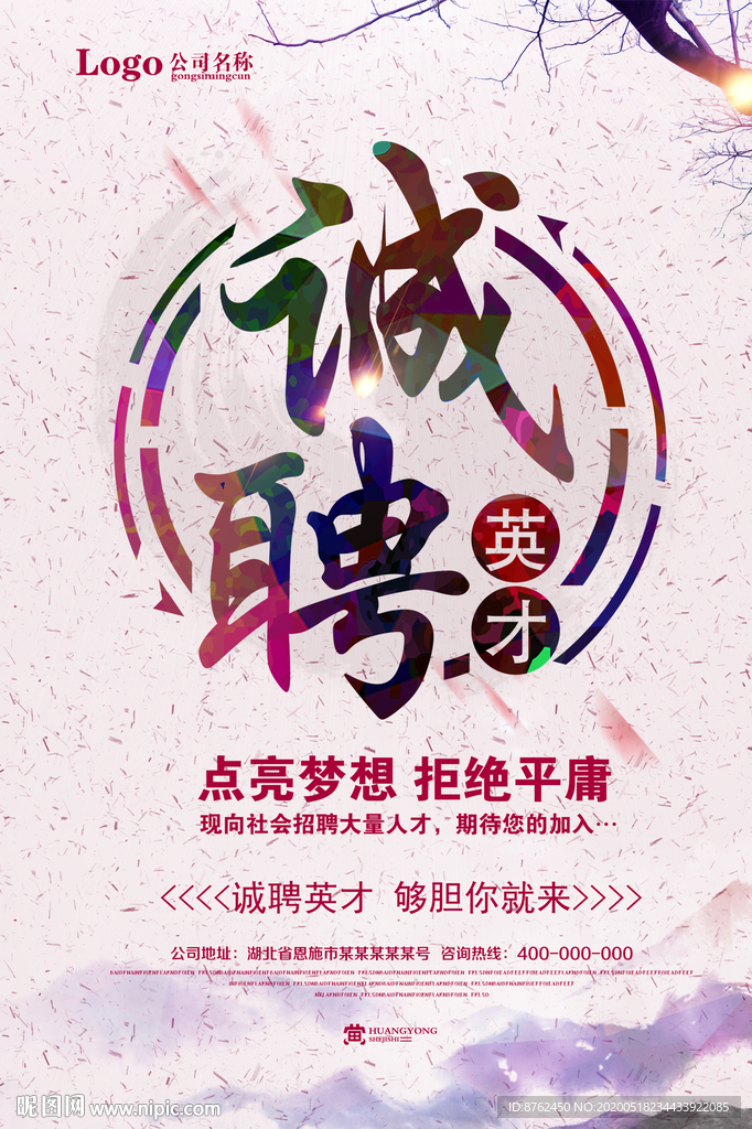招牌海报