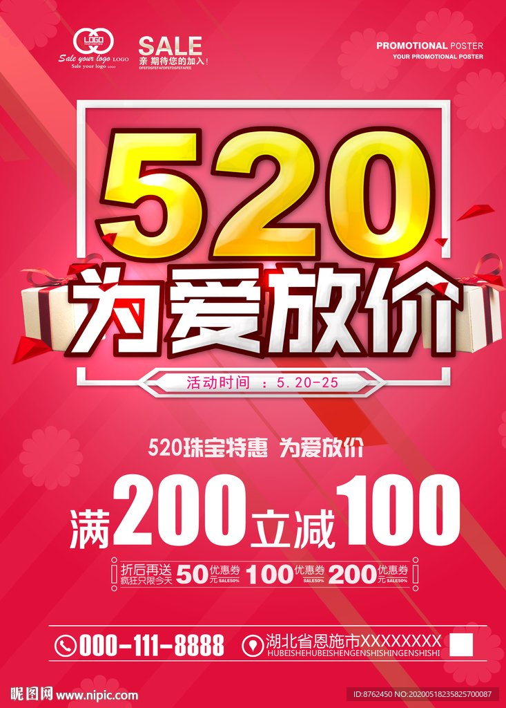 520为爱放价