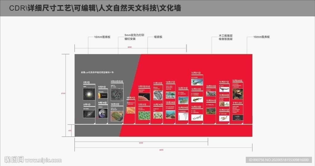 人文自然科技文化墙