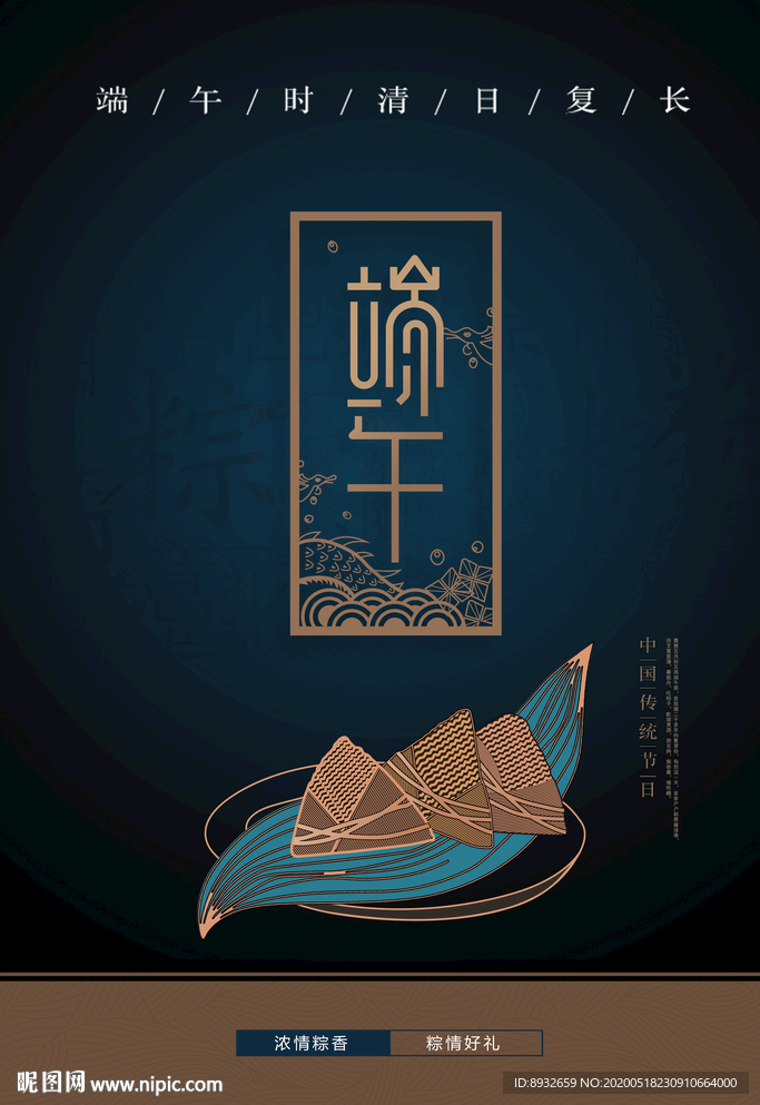 端午海报