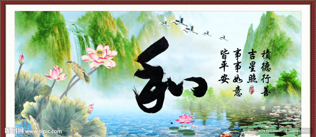 和为贵
