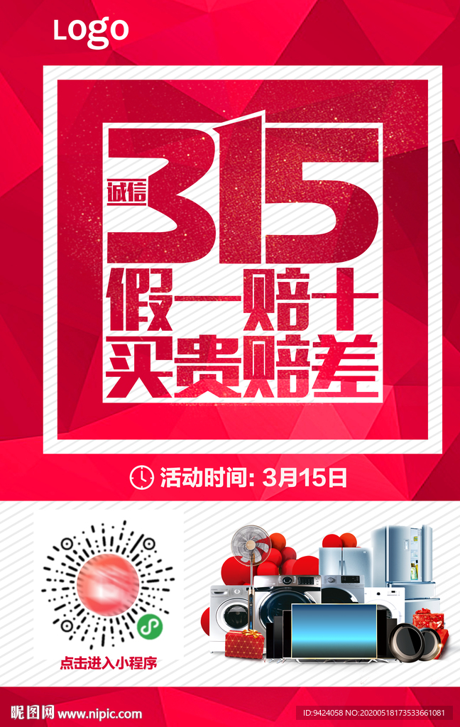 315促销海报