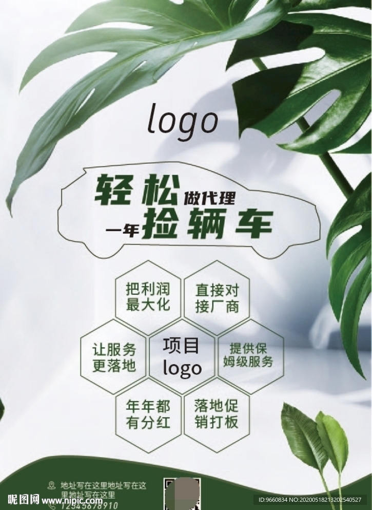 轻松做代理一年捡辆车