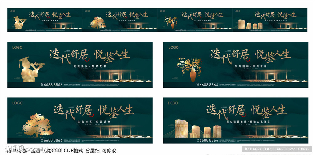 新中式绿色围挡主画面