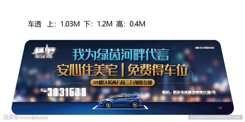 车贴 后窗 地产 车位 广告