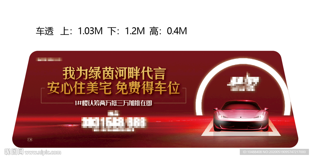 车贴 后窗 地产 车位 广告