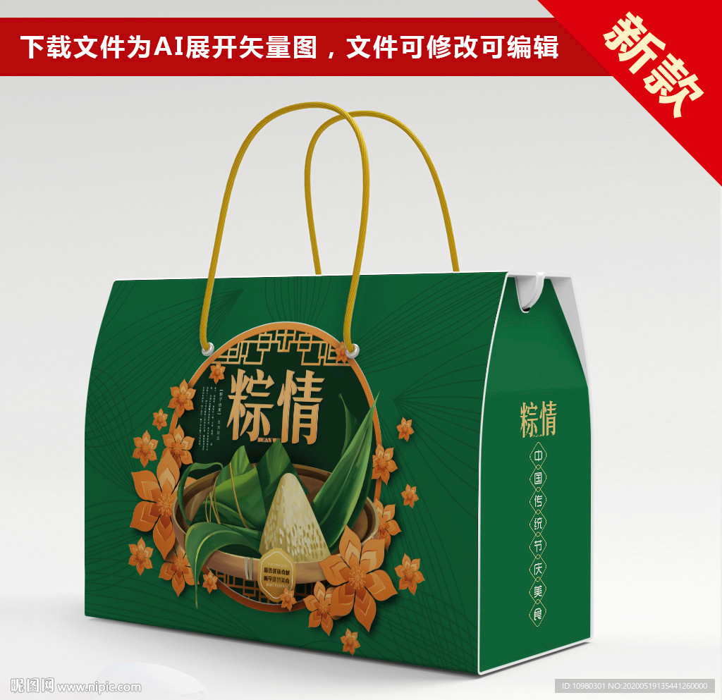 粽子包装 粽子礼盒