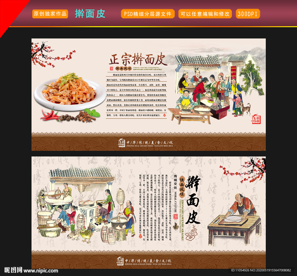 擀面皮