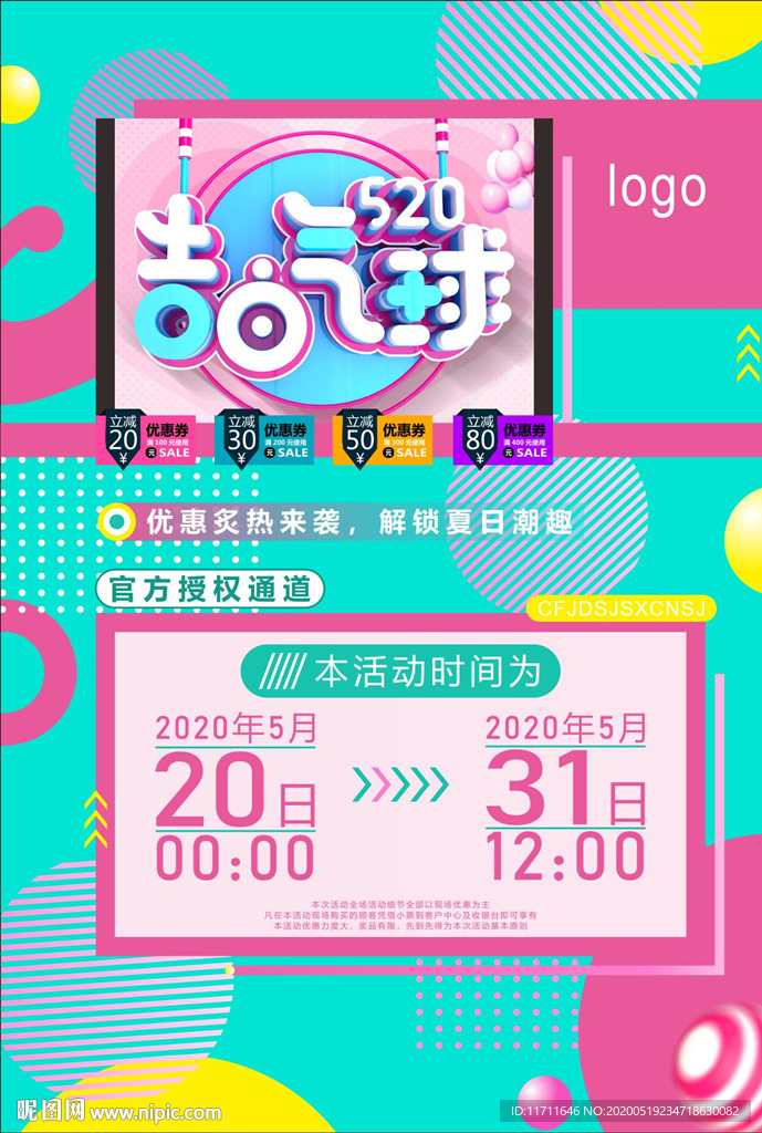 商场限时活动