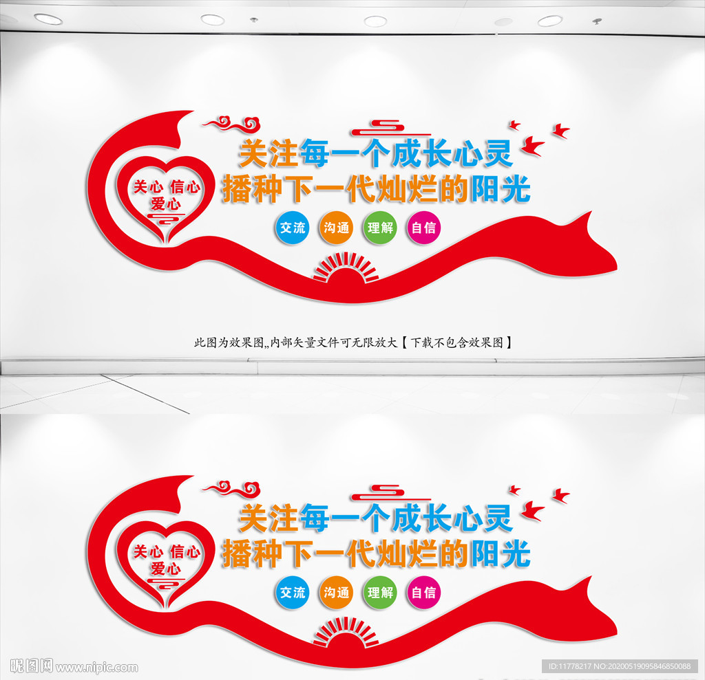 心理辅导文化墙