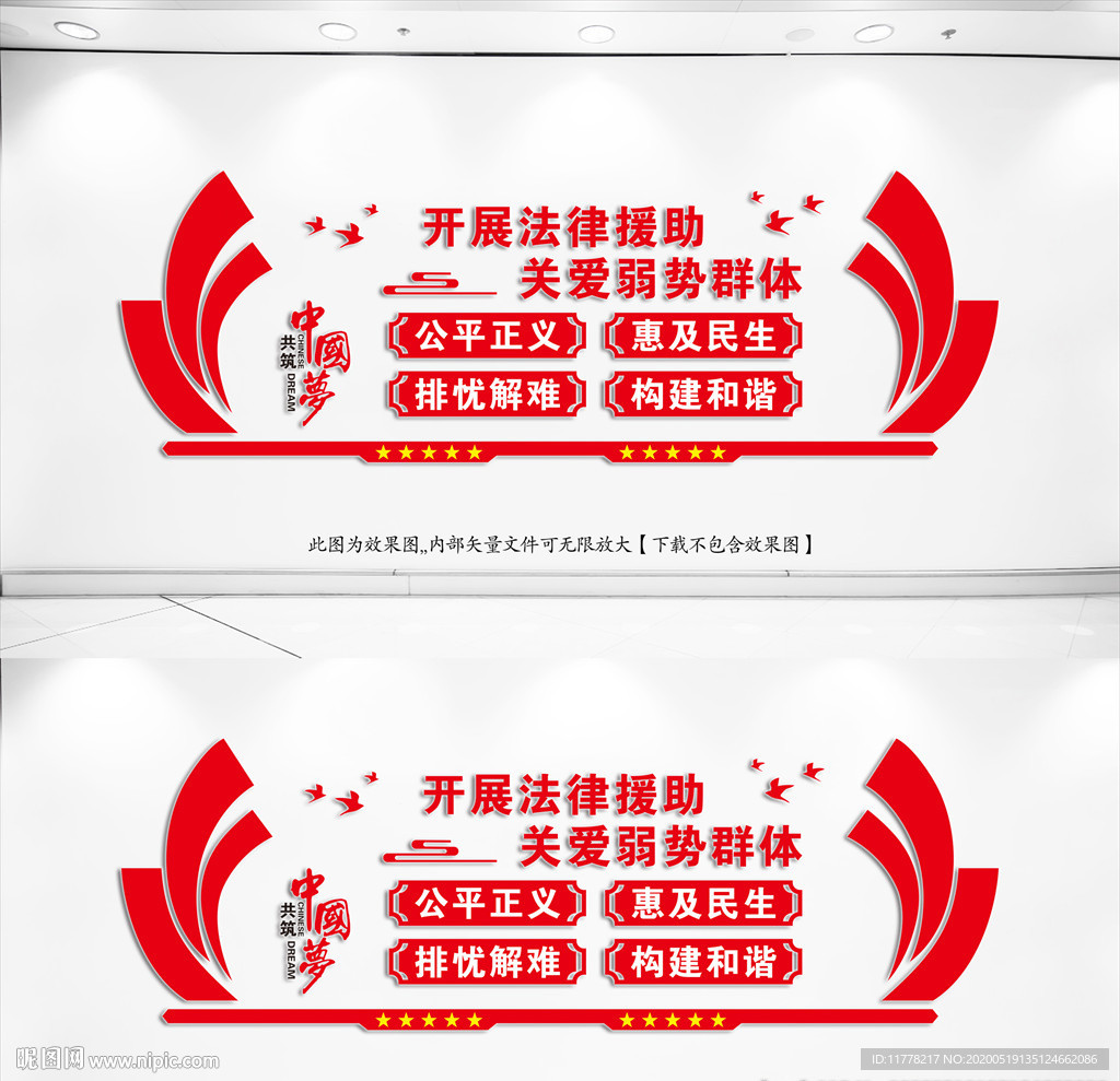 法律援助文化墙