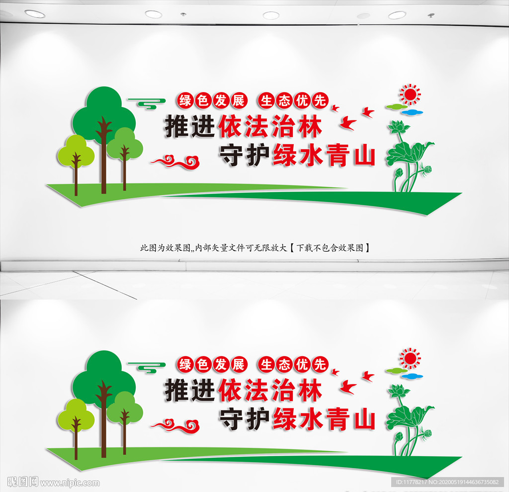 推进依法治林