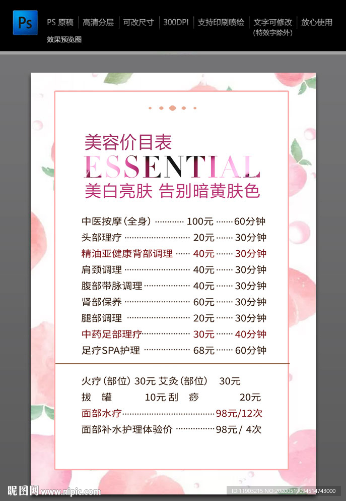 美容价目表